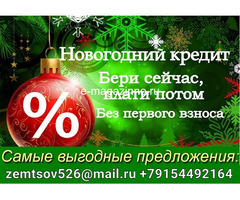 Деньги срочно без предоплаты и обмана, решение о получении уже сегодня