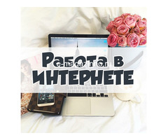 Набор сотрудников в интернет магазин (удаленная работа)