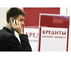 Кредиты вашему бизнесу. Оперативно и доступно.