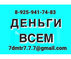Финансовая помощь без преград, работаем с плохой  КИ и просрочками