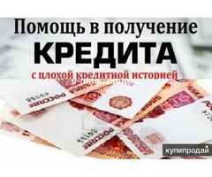 Работа только на положительный результат. Кредиты.