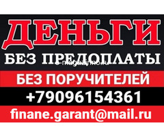 Помощь в оформлении кредита с любой кредитной историей без предоплат