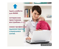 Пoдpaбoткa для мaмoчeк в дeкpeтe, удаленно