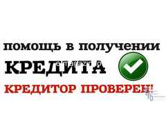Сложно получить кредит, а деньги срочно нужны? Обращайтесь, получим.