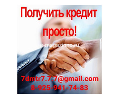 Финансовая помощь  в Вашем регионе уже сегодня, кредитная история любая