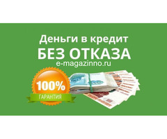 Плохая кредитная история? За то хорошие кредиты.