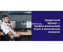 Отказы в кредите? Специалист вам в помощь.