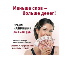 Оформим кредит/ займ с плохой кредитной историей,  предоставим гарантии