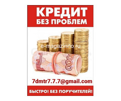 Срочный кредит без первоначальных вложений, решение сложных ситуаций