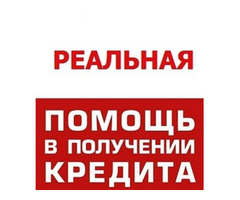 Не хватает денег? Всегда есть возможность получить кредит.