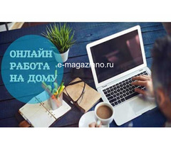 Онлайн- консультант.