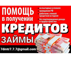 Кредит с просрочками и плохой кредитной историей, все регионы