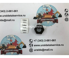 Гайка 980521