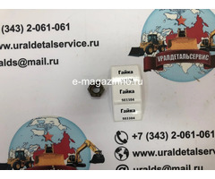 Гайка 983304