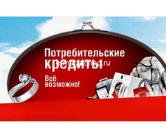 Работа на положительный результат. Сложные кредиты.