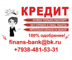 Самое свежее и гарантированное предложение в получении Кредита