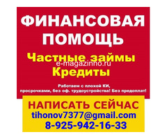 Кредит с просрочками и плохой кредитной историей без ограничений