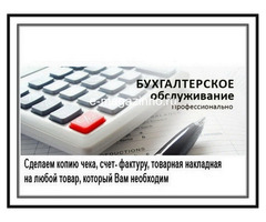 Компания предлагает оформить УПД, ТТН, Торг12