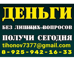 Помощь в кредитовании, решите свои финансовые проблемы сегодня