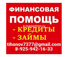 Кредит доступный каждому, все города и регионы