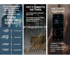 Kok Play международный бизнес с собстветнной криптовалютой KOK токен