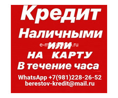 Кредит в сложных финансовых ситуациях без справок уже сегодня, возможно на карту