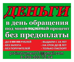 Финансовая помощь нуждающимся, займ под расписку, работаем в регионах