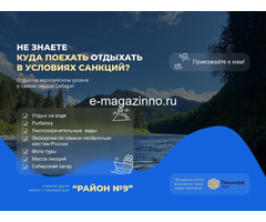 Отдых в Сибири