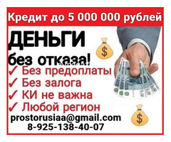 Финансовая помощь с негативной кредитной историей в Вашем регионе
