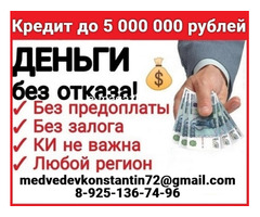 Помощь в кредитовании с негативной кредитной историей в Вашем регионе, гарантии