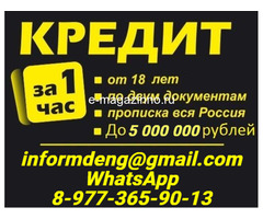 Помощь в кредитовании в любой ситуации, при любой кредитной истории и просрочках