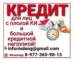 Кредитование клиентов с плохой кредитной историей, любой регион