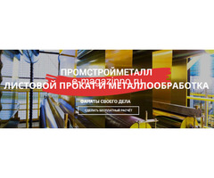 Нужно приобрести листовой металл?