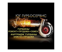 Ремонт и продажа турбин в Мелитополе
