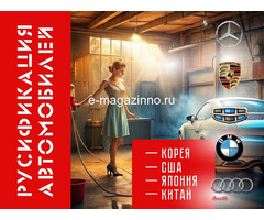 Русификация китайских, корейских авто / Carplay