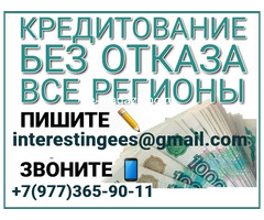 Кредит в любой ситуации без предоплаты, подтверждения дохода и поручителей