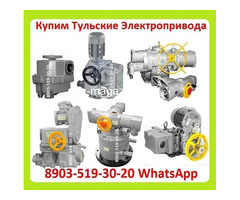 Куплю Тульские Электропривода НМ, НА, ВА, НБ, ВБ, НВ, ВВ, НГ, ВГ, НД, ВД, ПК, ВП