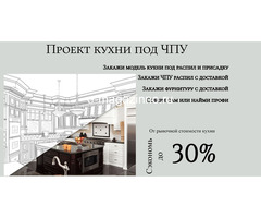 Кухня с реальной экономией! Конструктор под размер + схема сборки