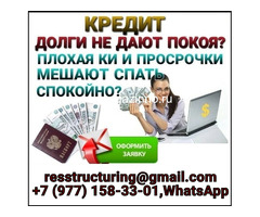 Кредит с любой ки, быстрое оформление и получение по двум документам