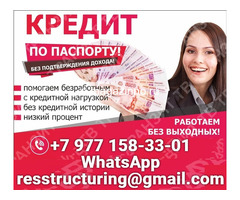 Кредит на любые цели, без справок и предоплаты в любом ее проявлении