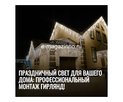 Монтаж гирлянд на дом – расчёт по фото