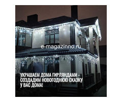 Украшаем дома гирляндами - создадим новогоднюю сказку у Вас дома!