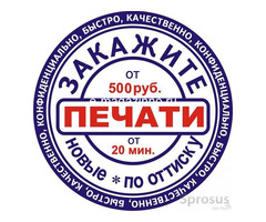 изготовление печатей и штампов у частного мастера