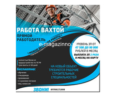 Требуются рабочие строительных вакансий