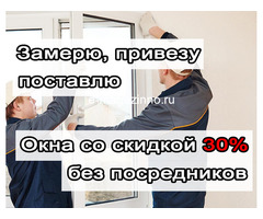 Окна по дилерским ценам напрямую от производителя